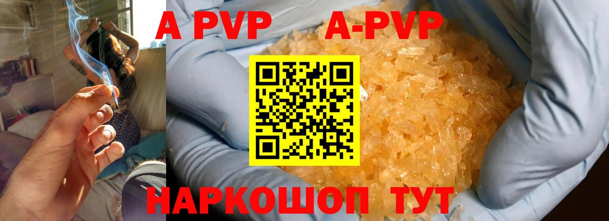 APVP кристаллы  Альфа ПВП Crystall  A-PVP Соль  Вход с VPN  Берёзовский 