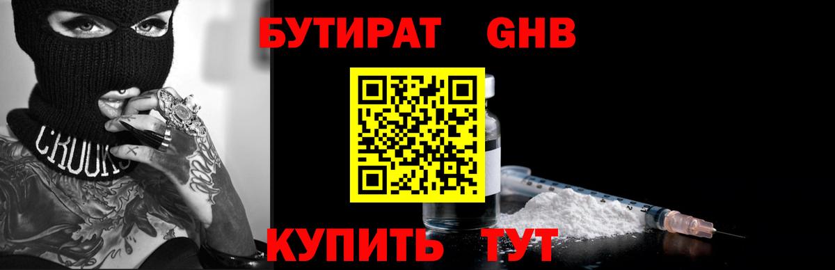 Берёзовский  Бутират оксибутират  Вход с VPN 