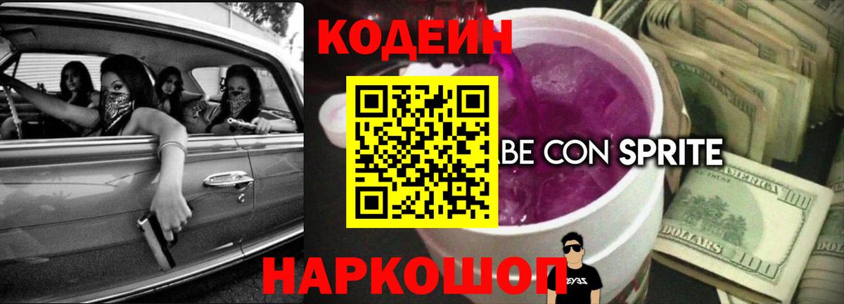 Кодеиновый сироп Lean Purple Drank Берёзовский