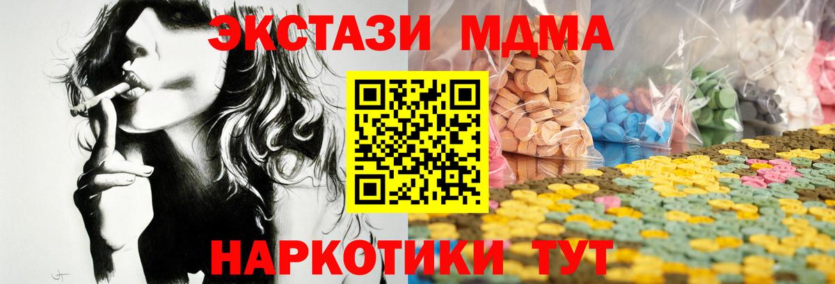 ЭКСТАЗИ MDMA  Экстази  Берёзовский  Вход с VPN 
