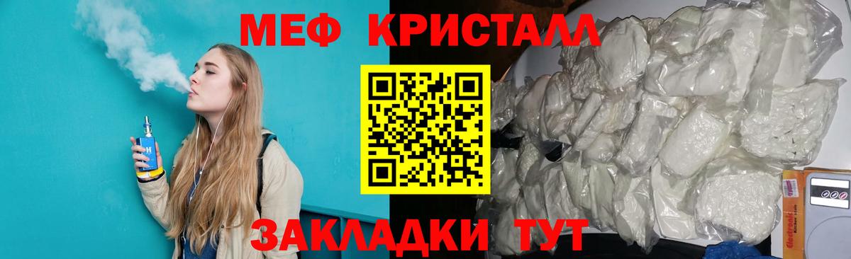 Меф кристаллы Берёзовский